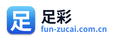 足彩